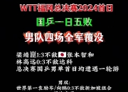 直击现场！大奖赛中日本队如何完成终止连败？
