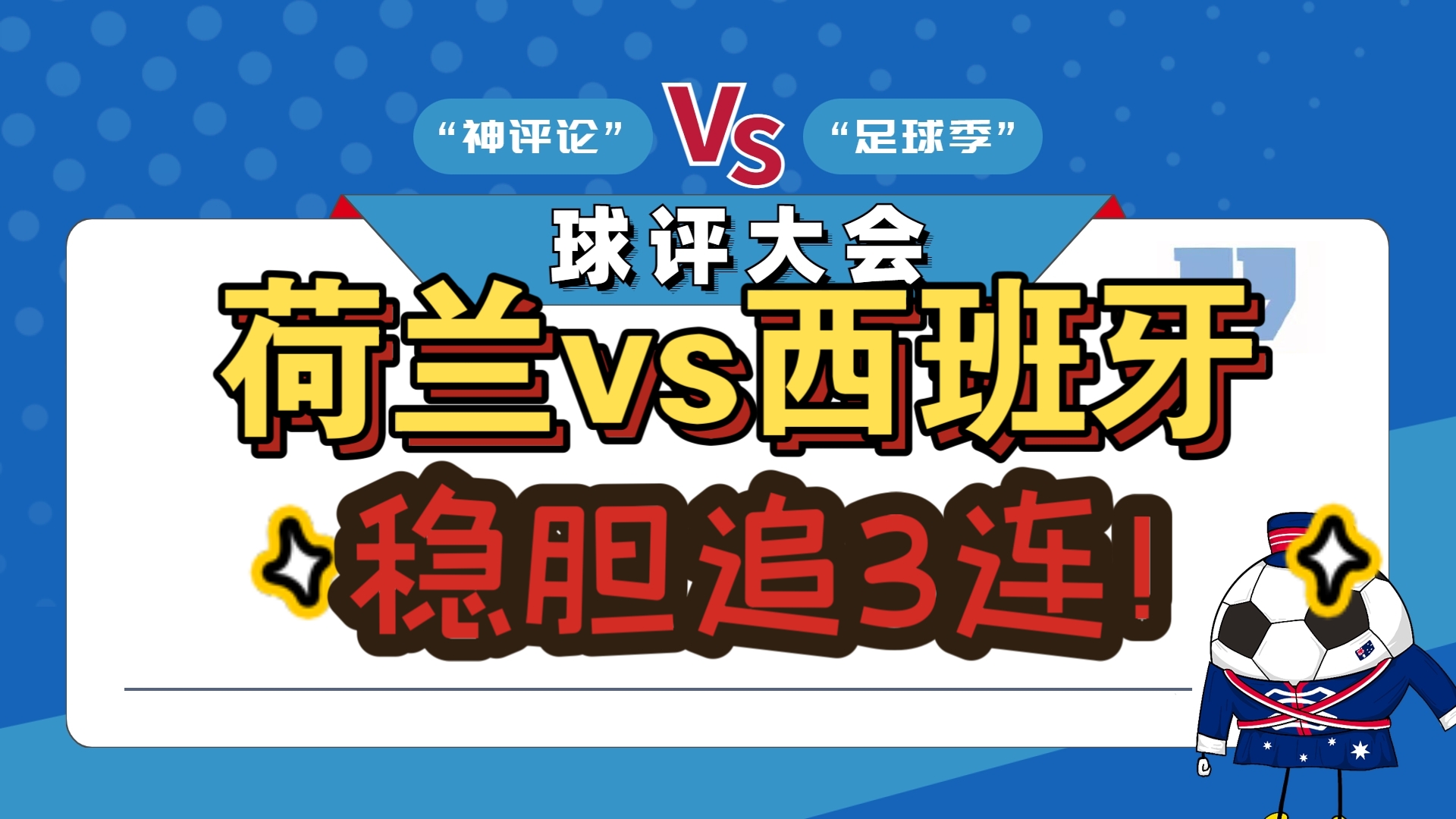 荷兰即将迎战保加利亚，全力拼下重要三分的简单介绍