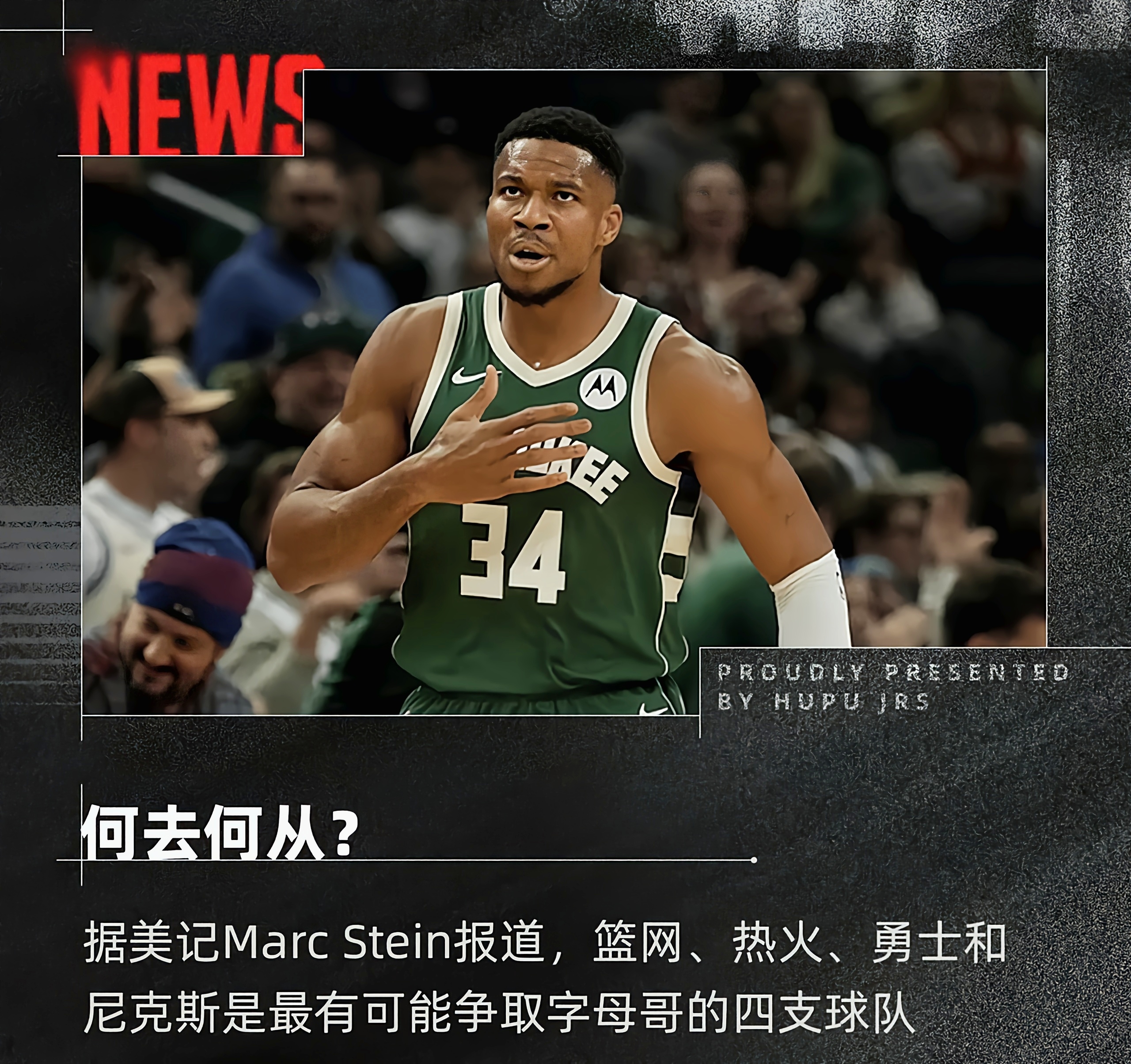 猛龙陷入低谷，火箭连败，字母哥球队命运悬念！